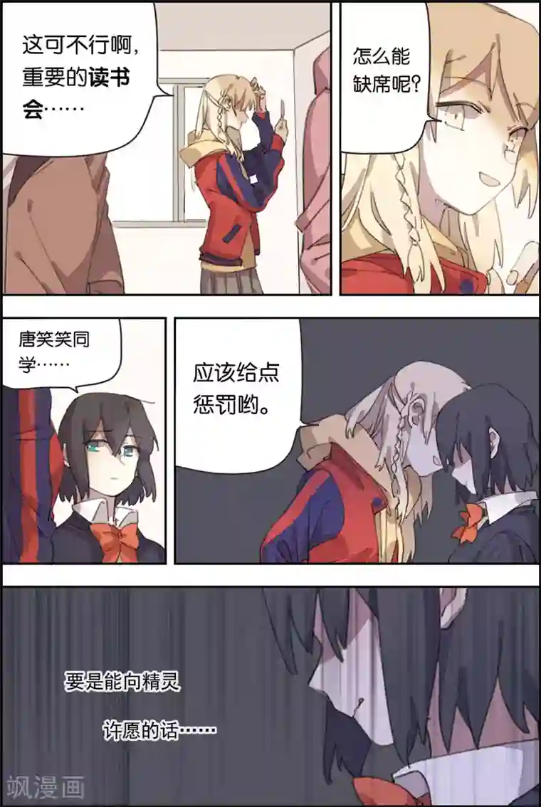 守梦者第12话 霸凌