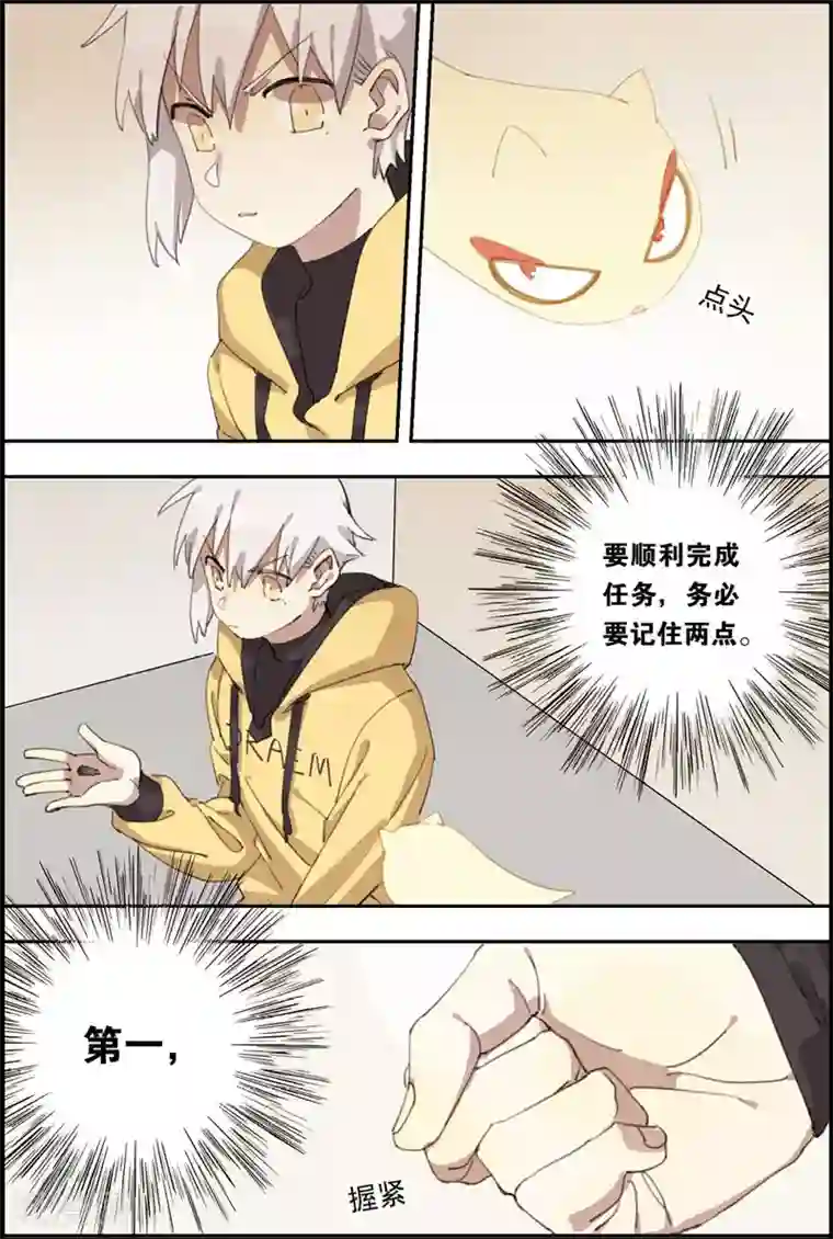 守梦者第13话 噬魂妖