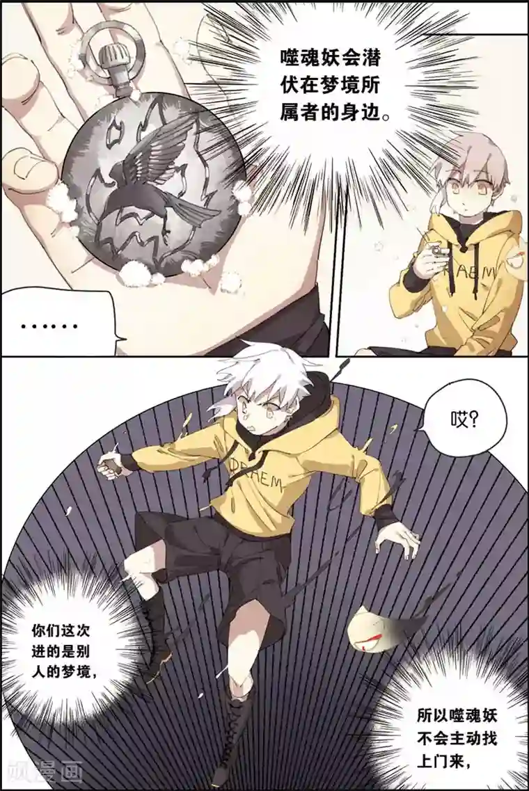 守梦者第13话 噬魂妖