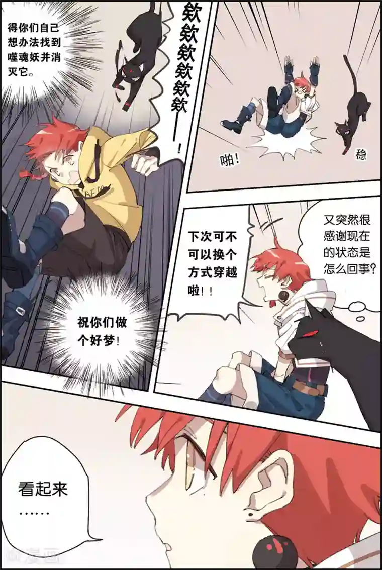 守梦者第13话 噬魂妖