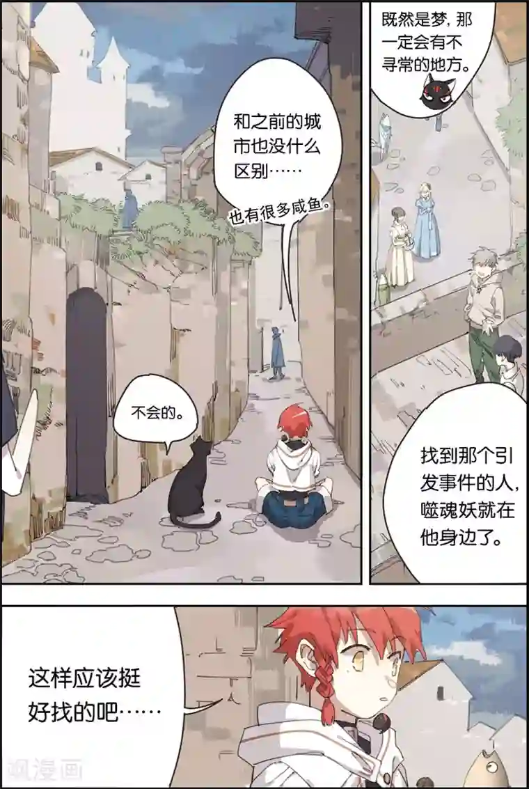 守梦者第13话 噬魂妖