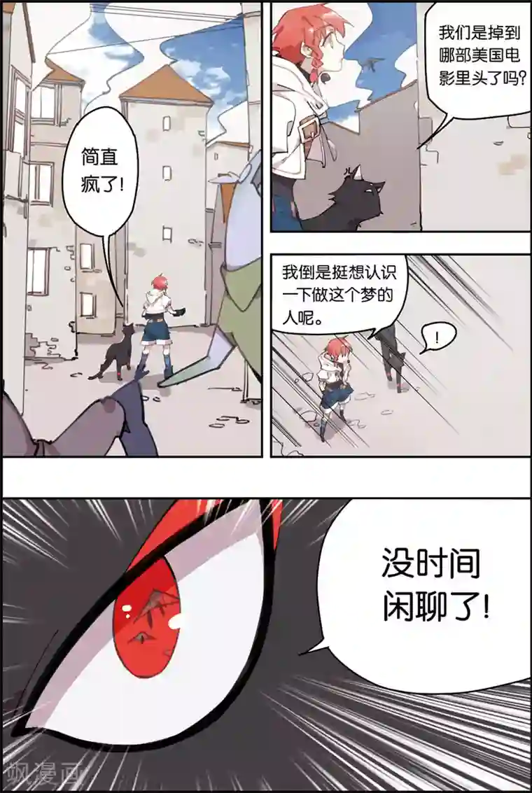 守梦者第14话 超级探长