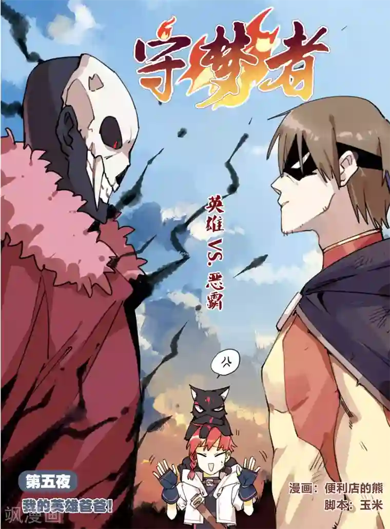 守梦者第15话 会赢的