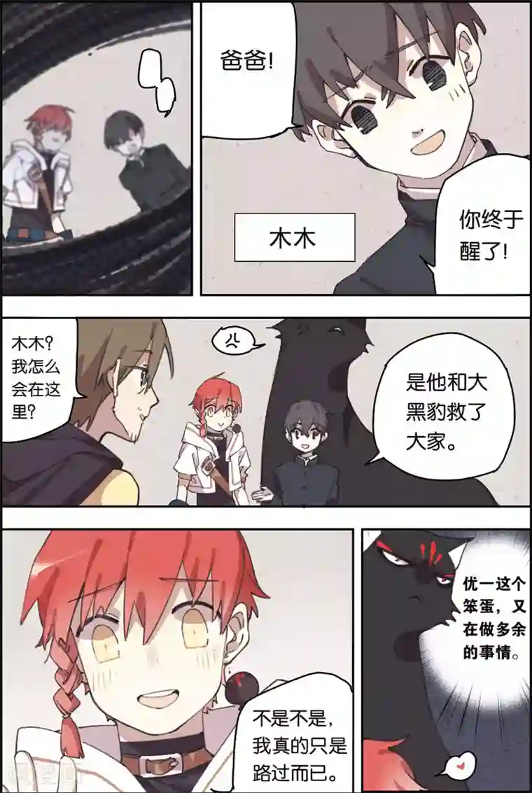 守梦者第15话 会赢的