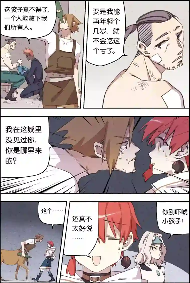 守梦者第15话 会赢的