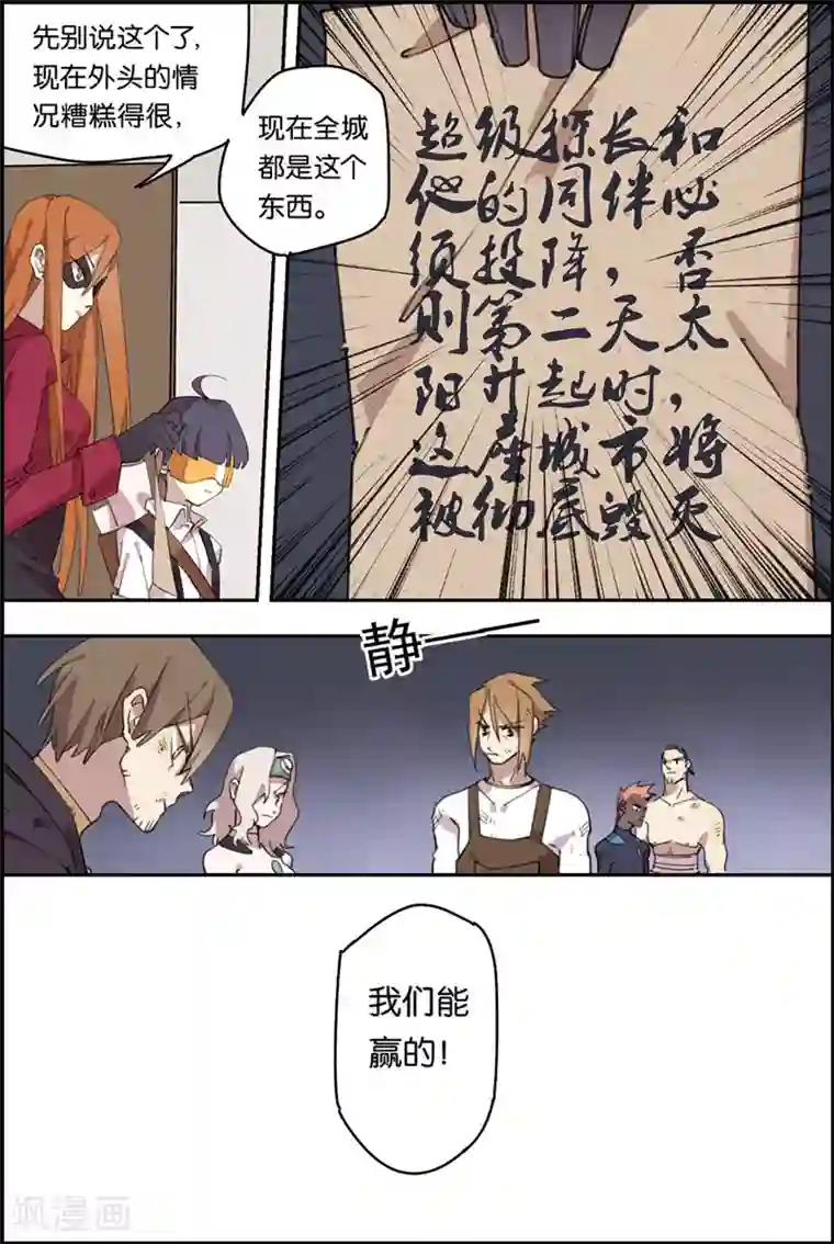 守梦者第15话 会赢的