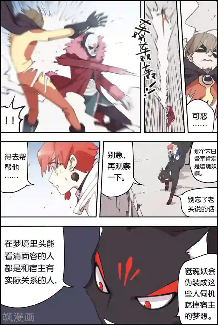 守梦者第15话 会赢的