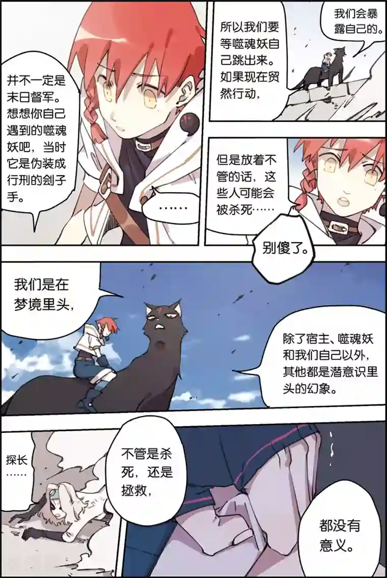 守梦者第15话 会赢的