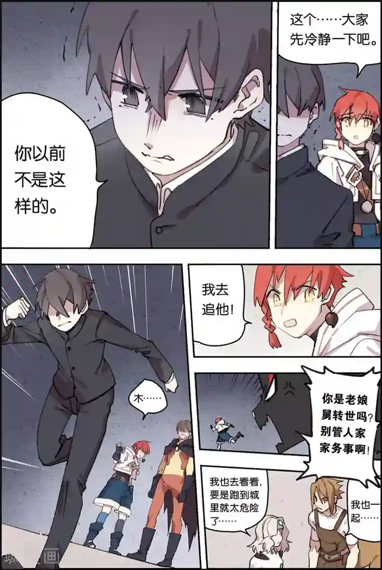 守梦者第16话 木木