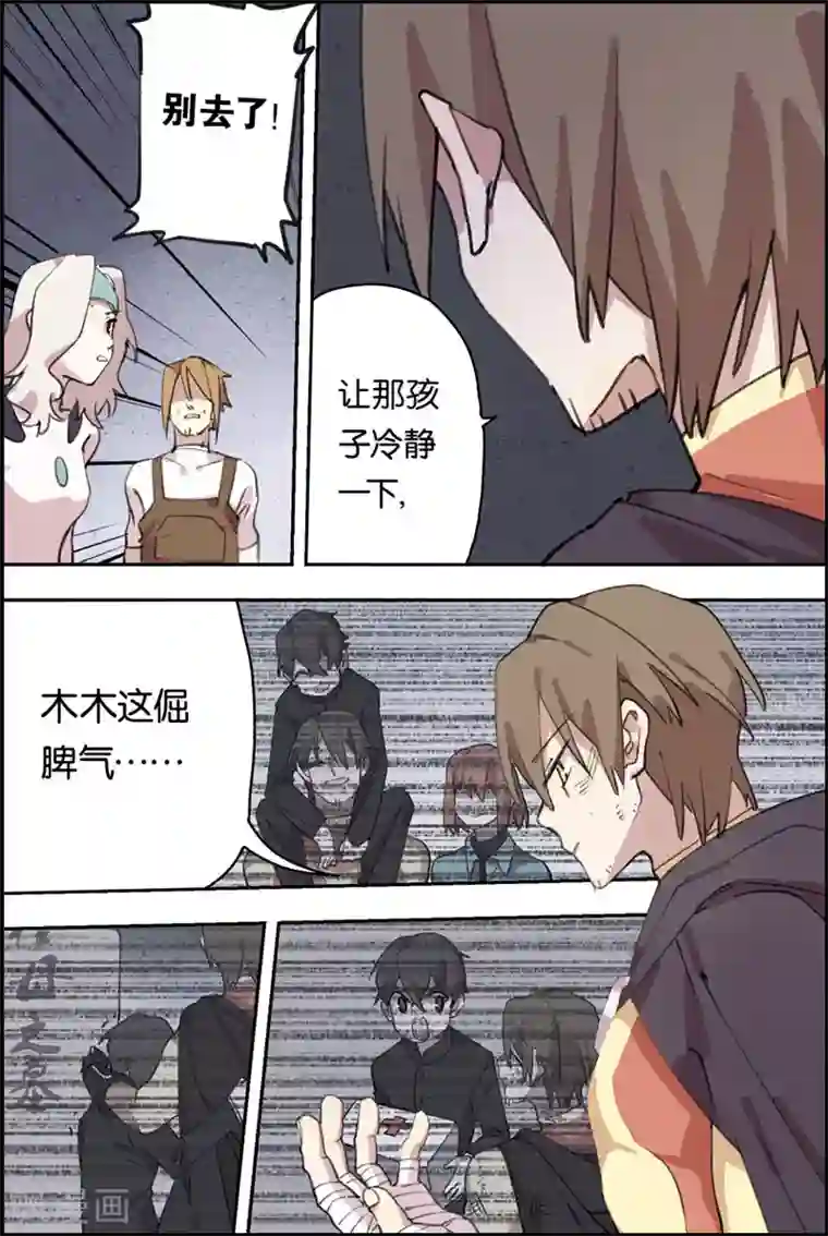 守梦者第16话 木木