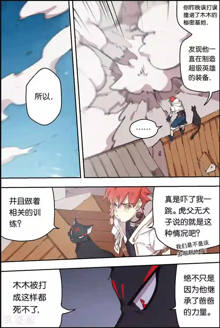 守梦者第17话 战斗的原因