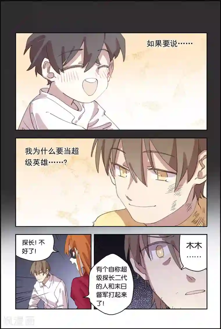 守梦者第17话 战斗的原因