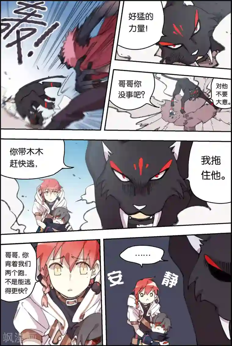 守梦者第18话 家