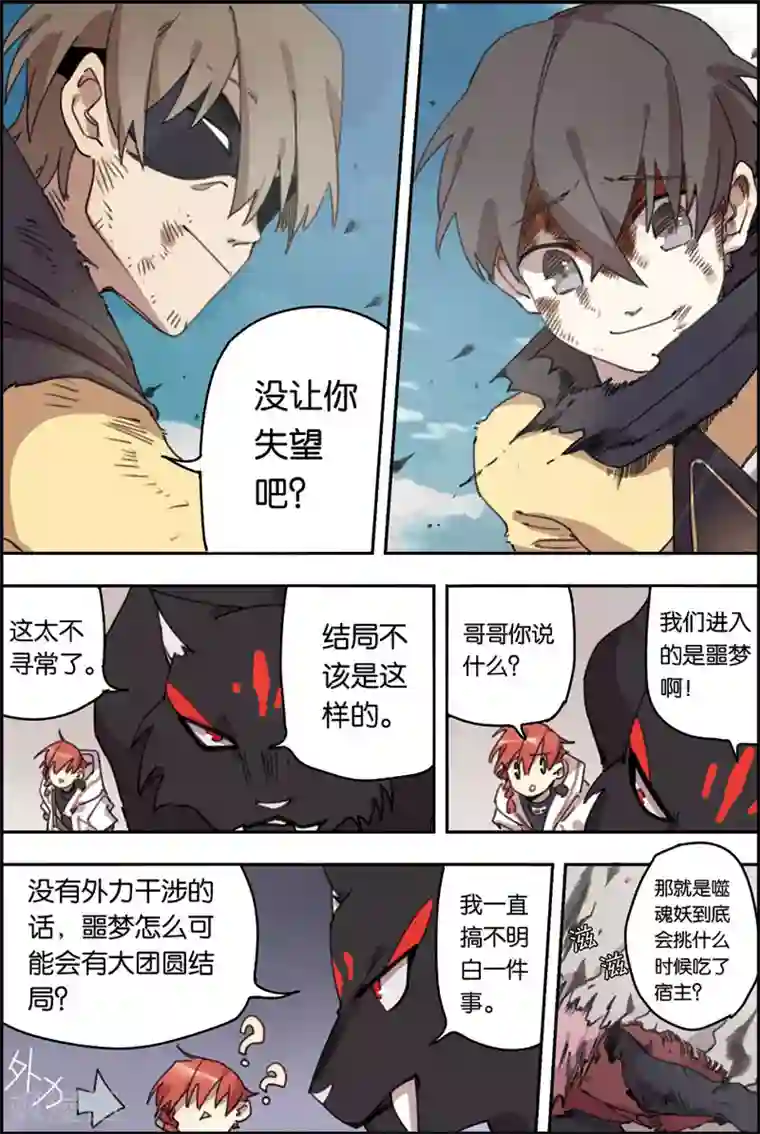 守梦者第19话 末日督军