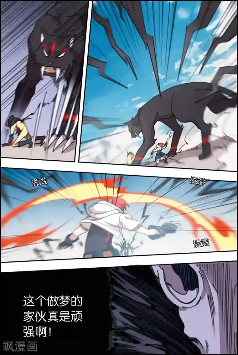 守梦者第19话 末日督军