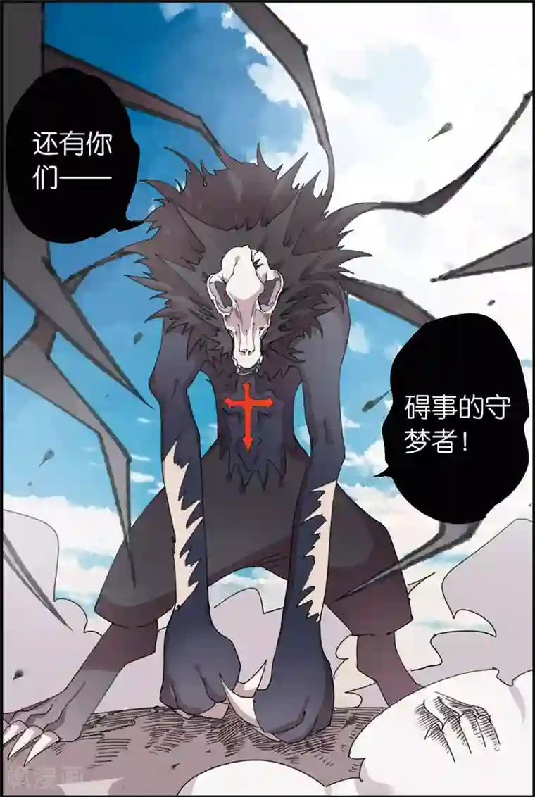 守梦者第19话 末日督军