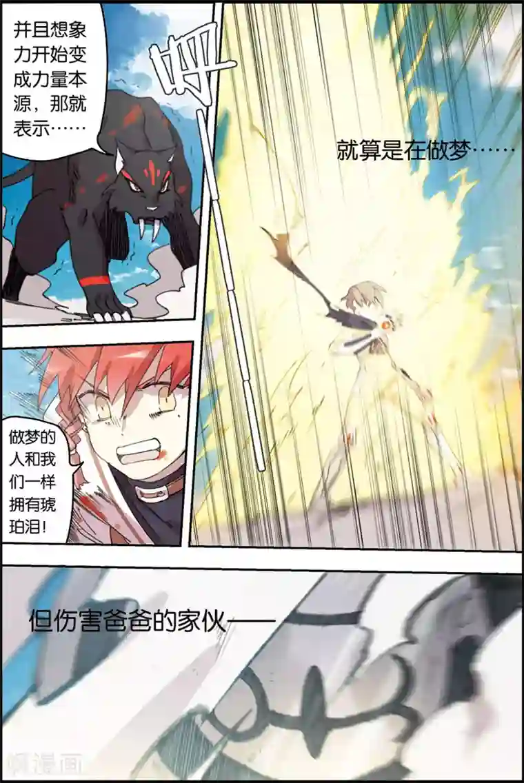 守梦者第20话 程莞