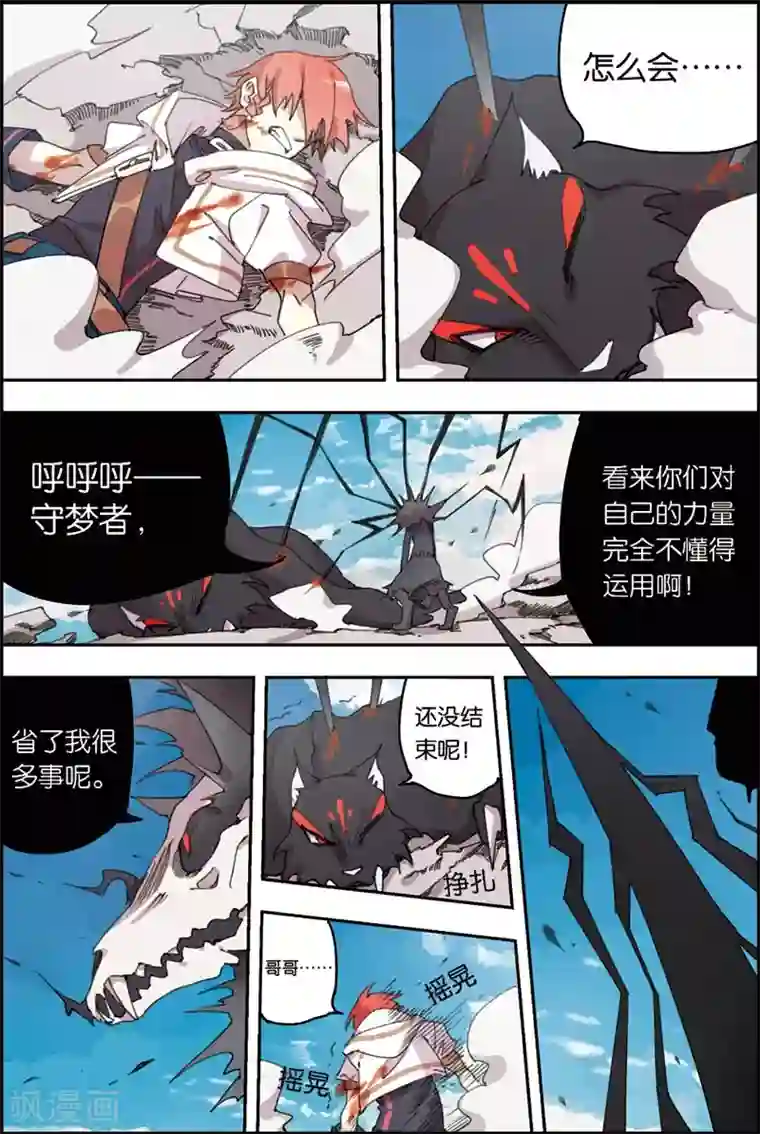 守梦者第20话 程莞