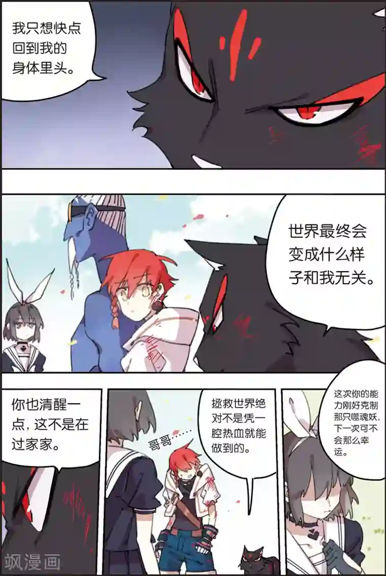 守梦者第21话 第三个