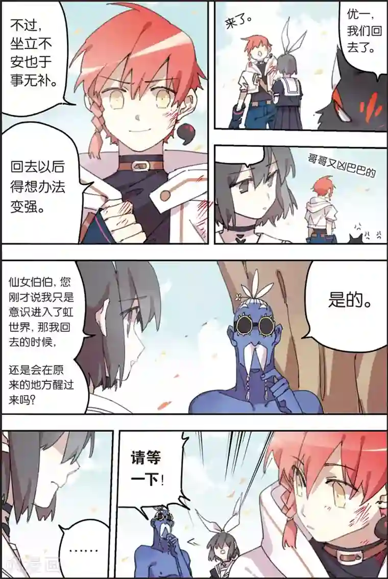 守梦者第21话 第三个