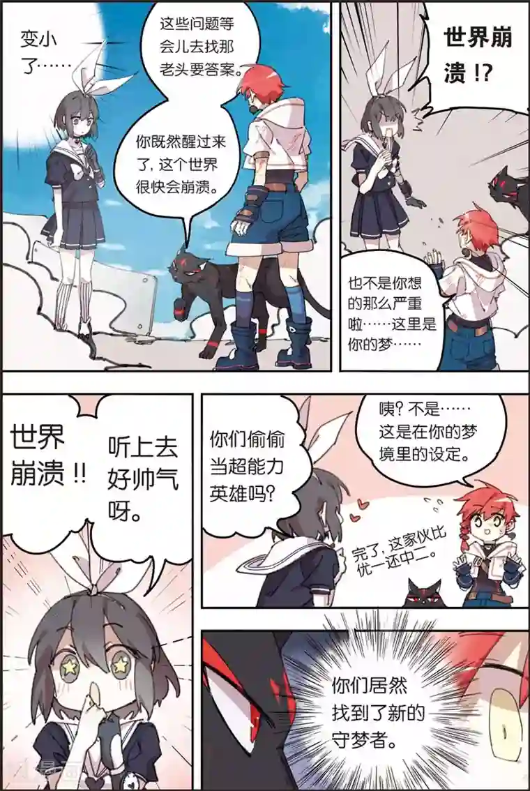 守梦者第21话 第三个