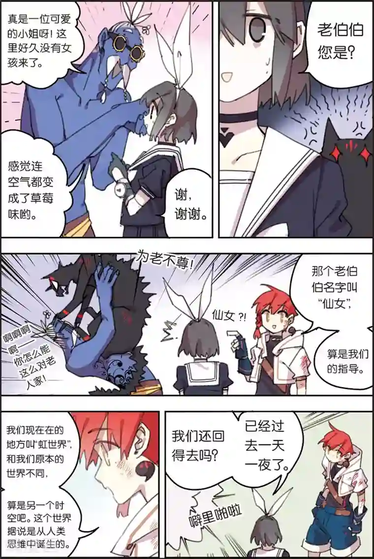 守梦者第21话 第三个