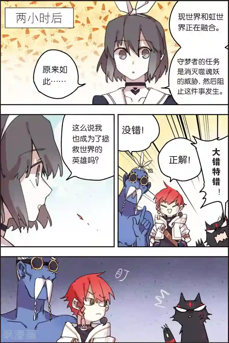 守梦者第21话 第三个