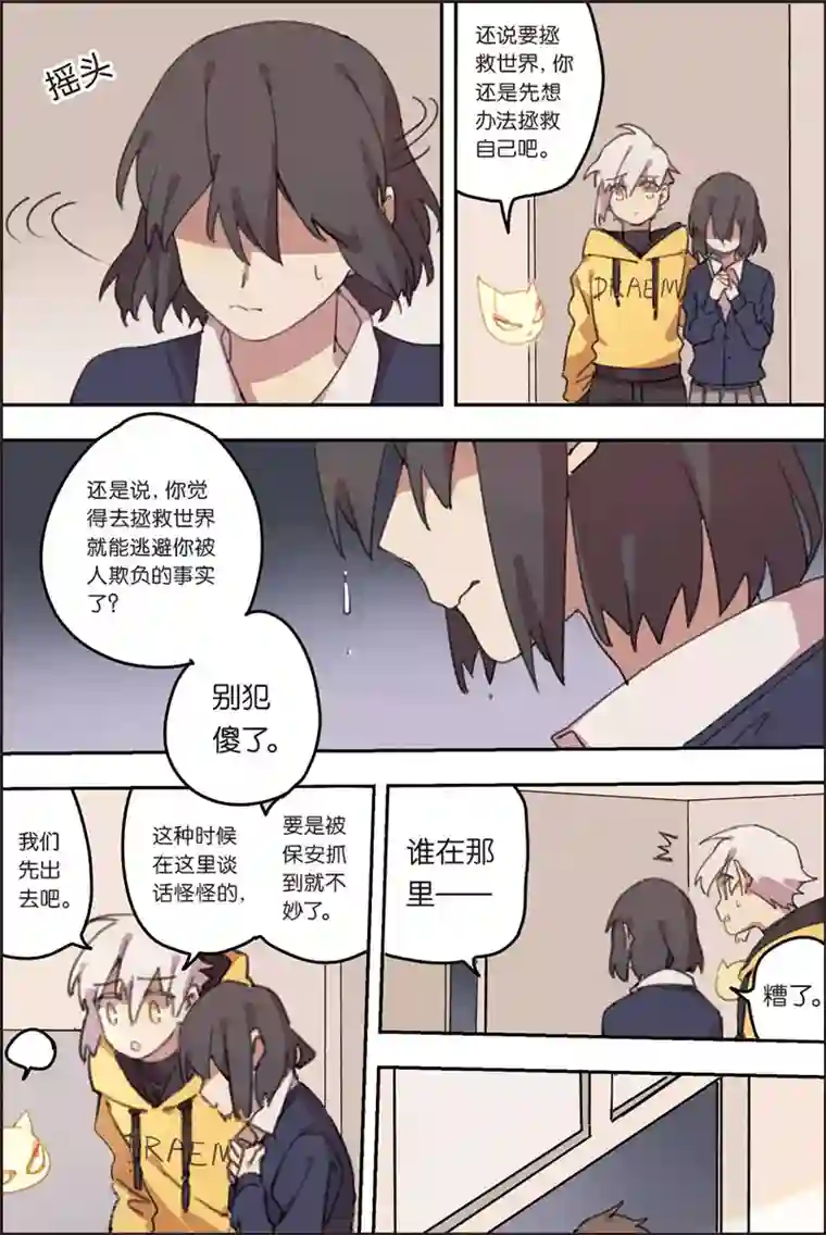 守梦者第22话 反派