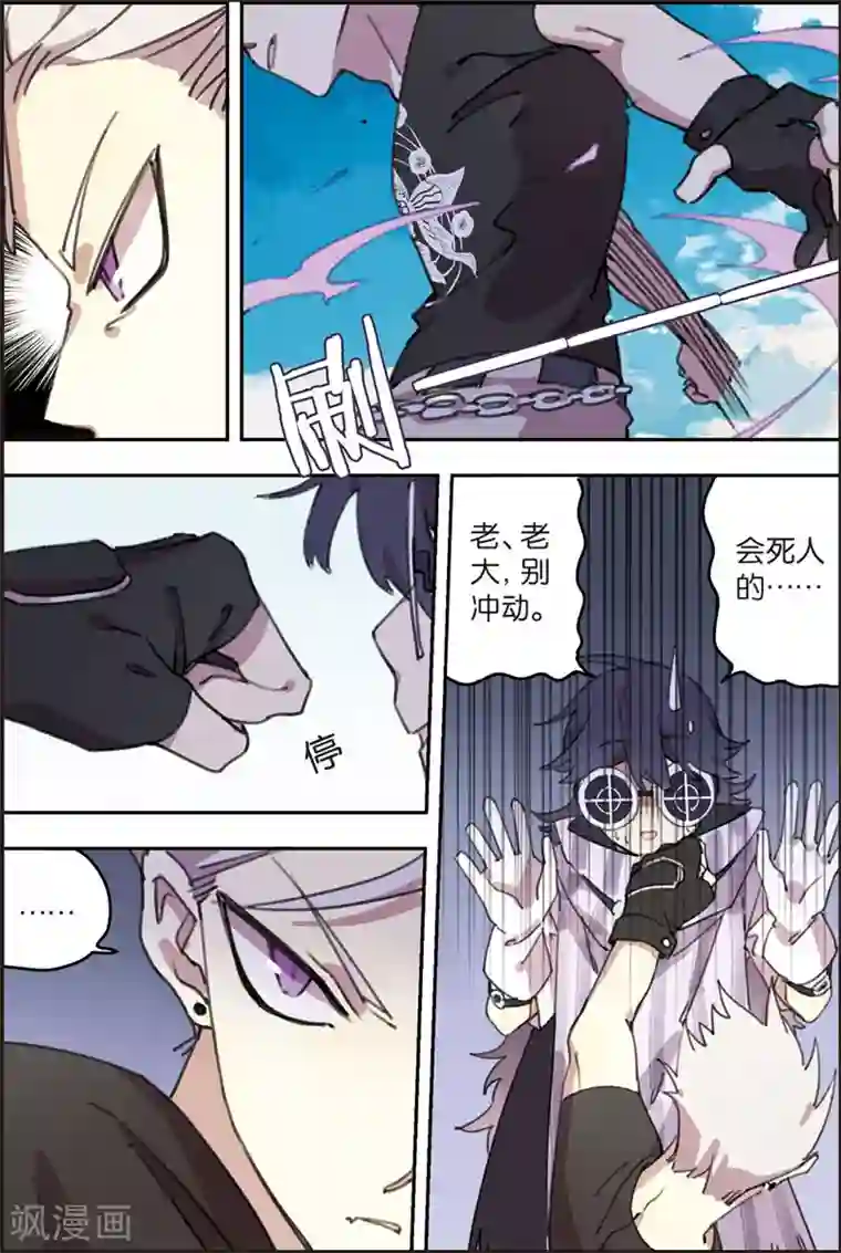 守梦者第22话 反派