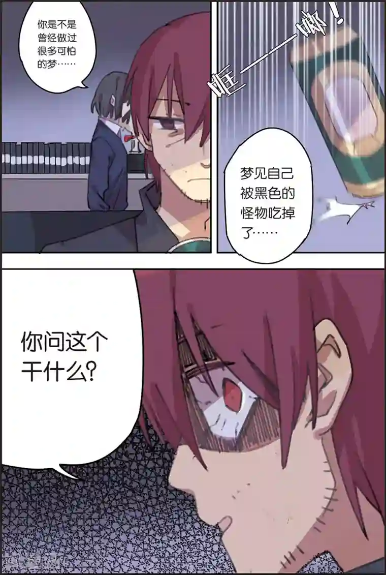 守梦者第23话 梦和现实