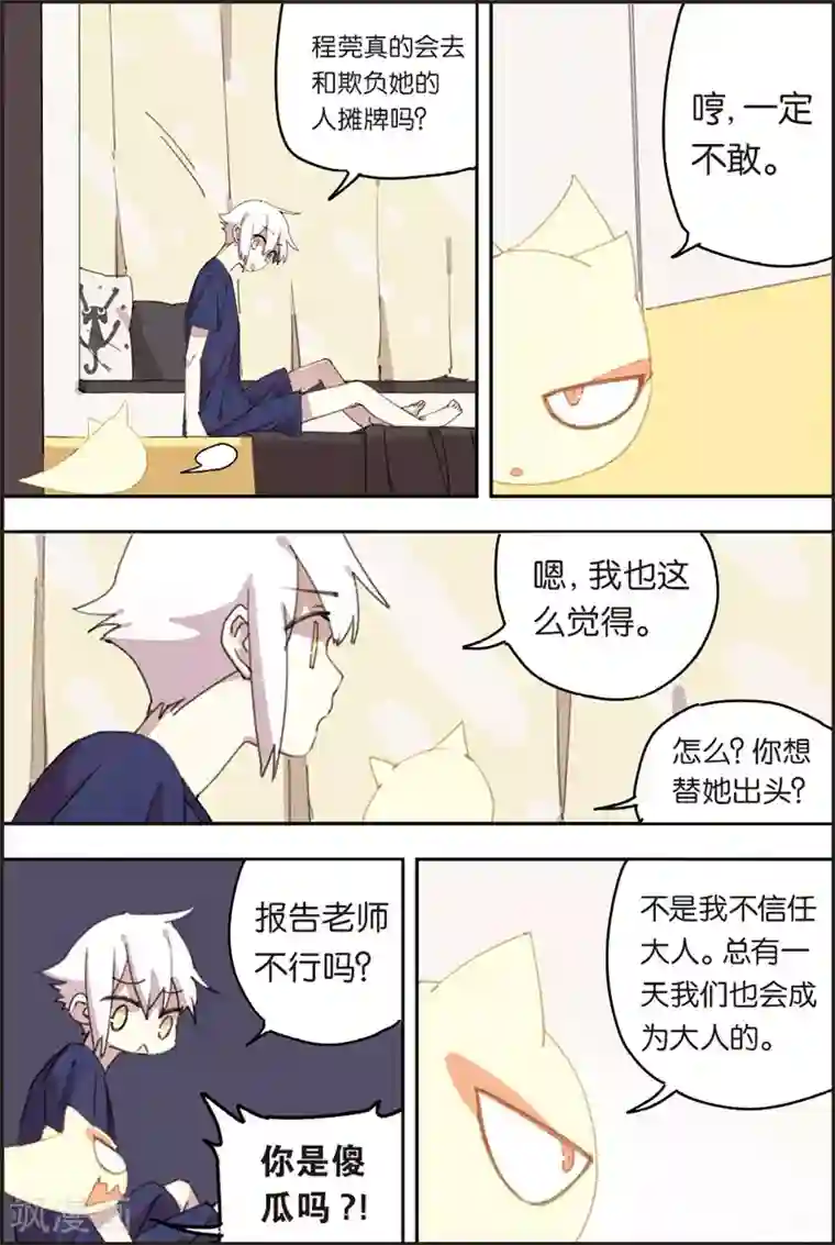 守梦者第23话 梦和现实