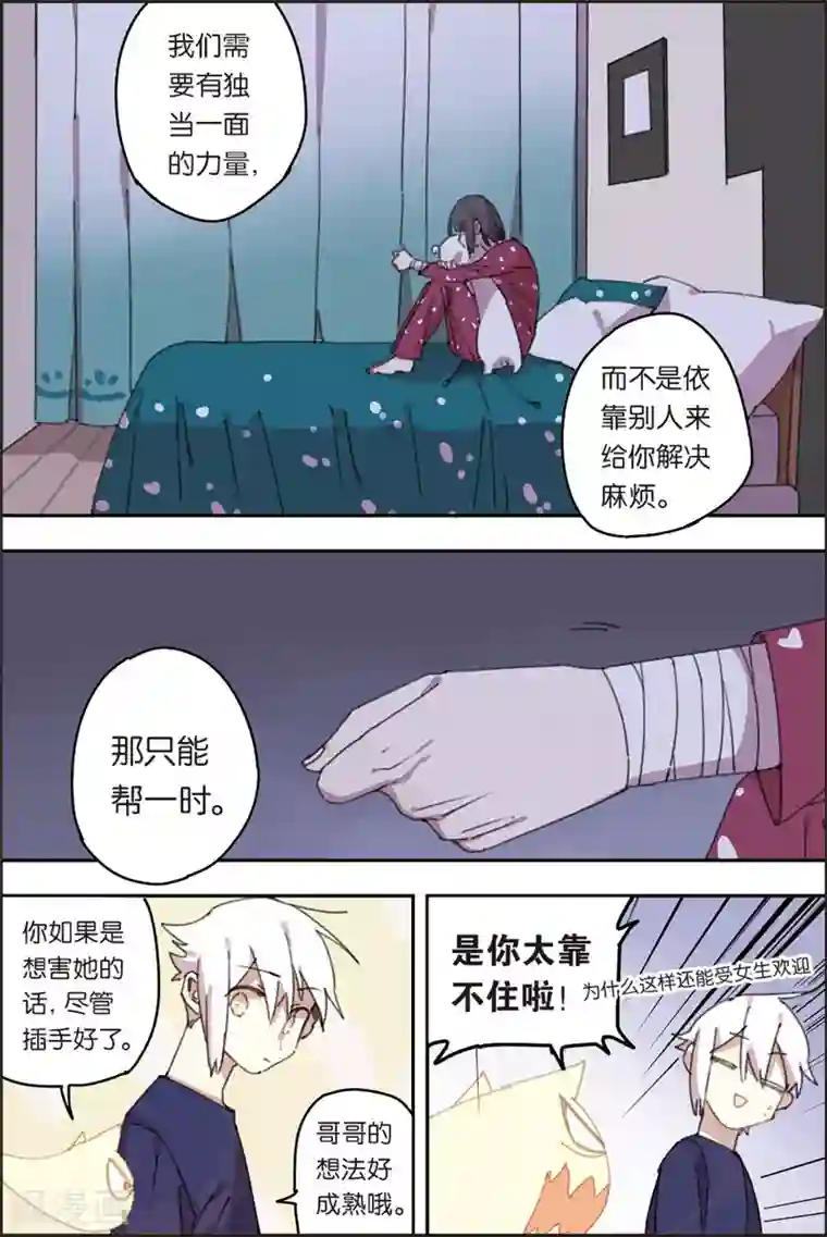 守梦者第23话 梦和现实