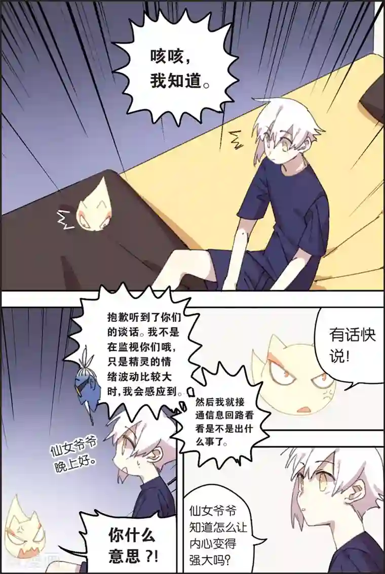 守梦者第23话 梦和现实