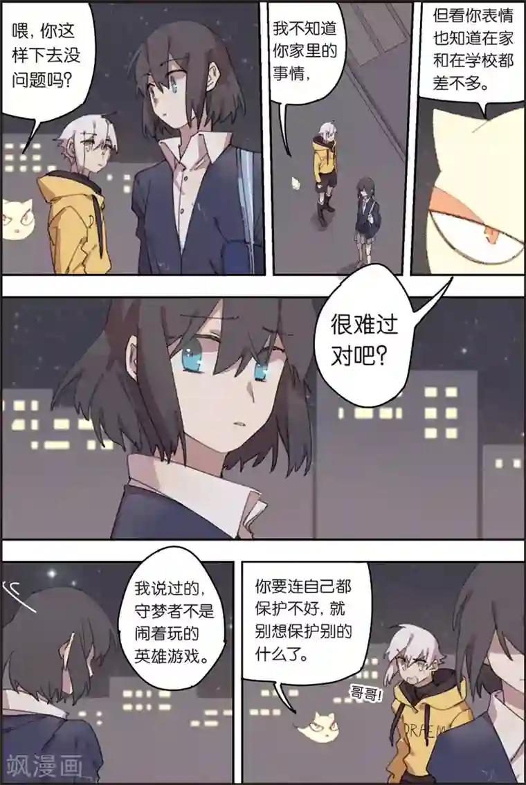 守梦者第23话 梦和现实