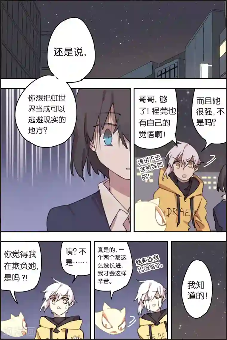 守梦者第23话 梦和现实