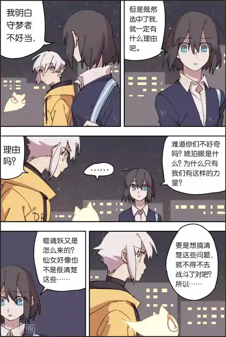 守梦者第23话 梦和现实