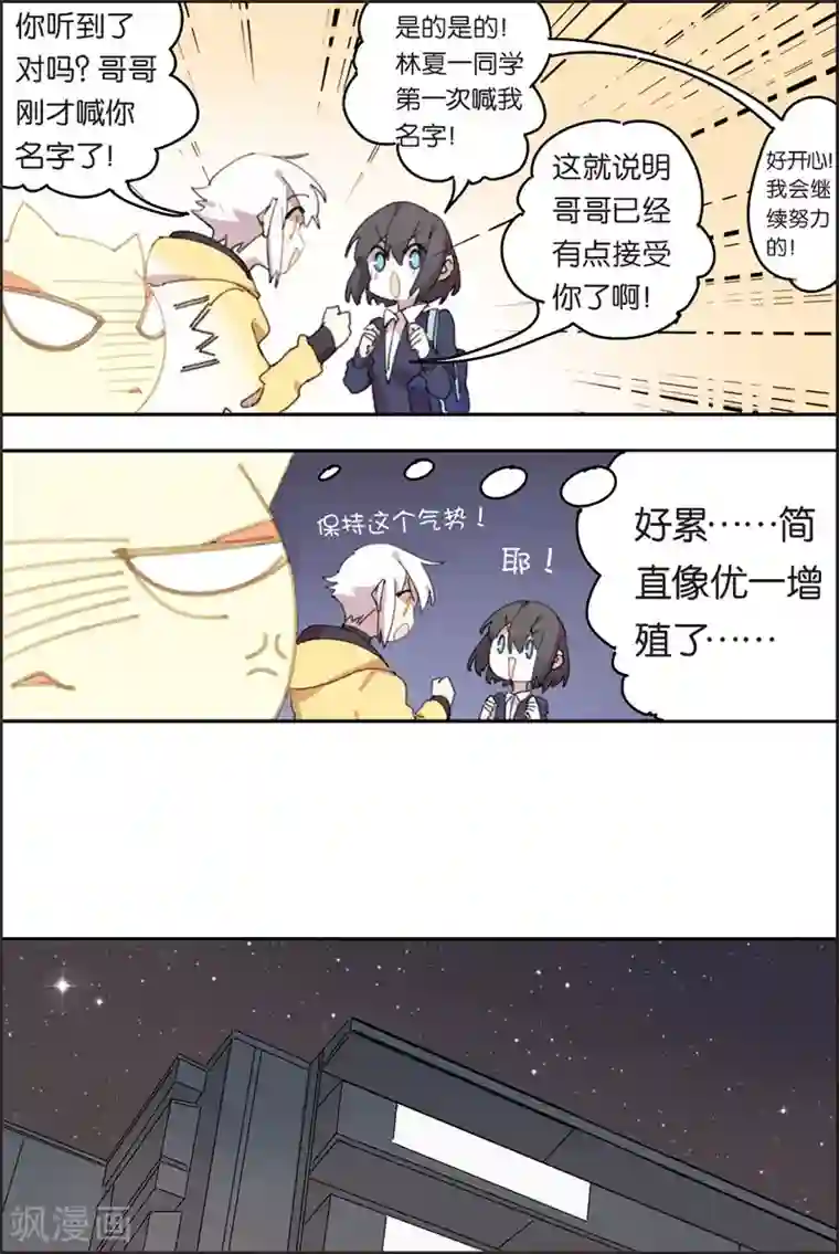 守梦者第23话 梦和现实