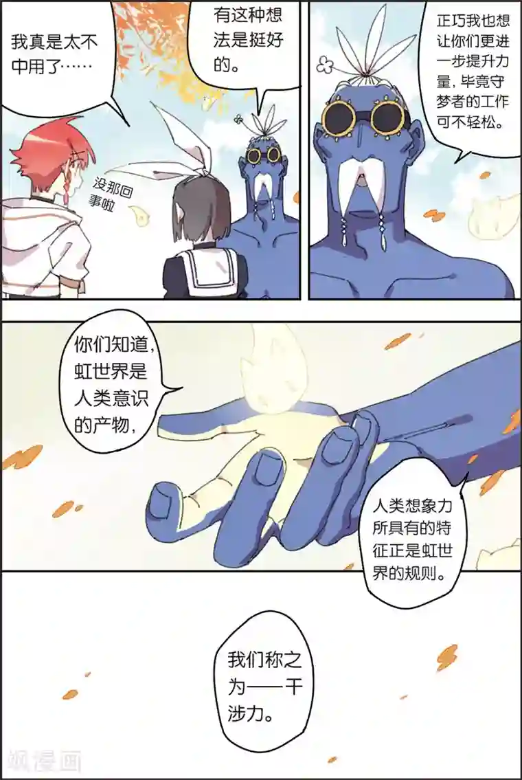 守梦者第24话 训练