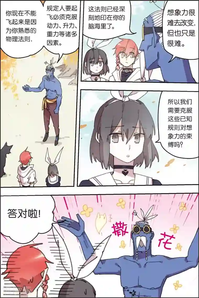 守梦者第24话 训练