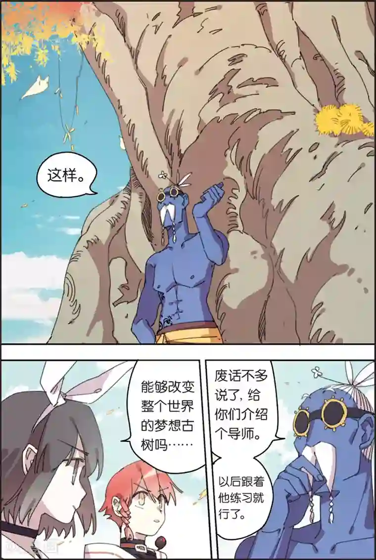 守梦者第24话 训练