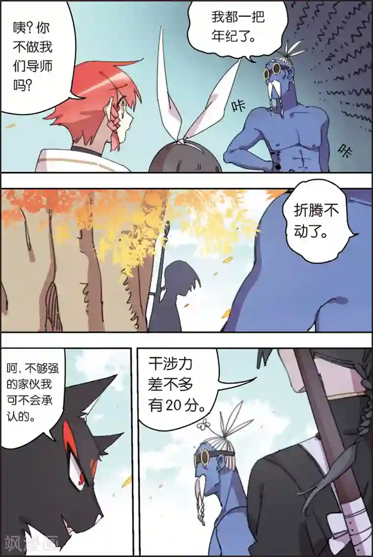 守梦者第24话 训练