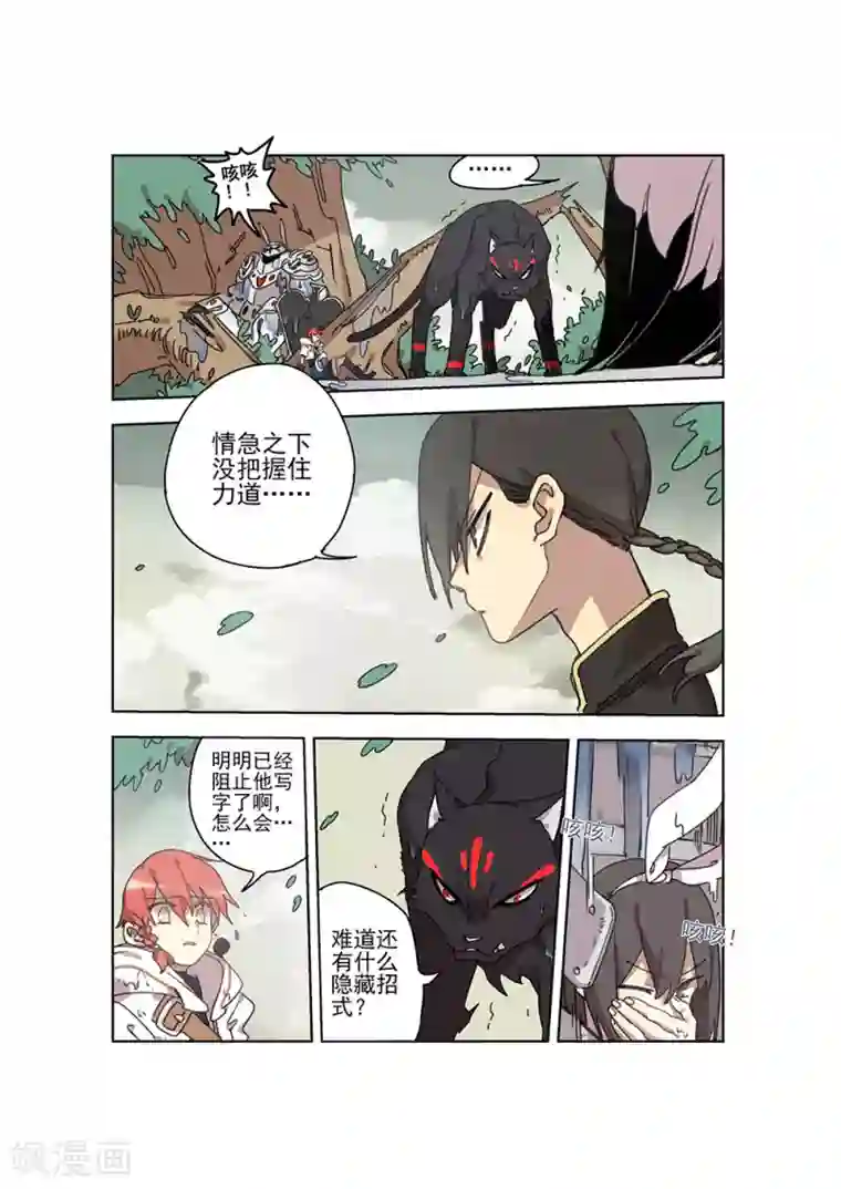 守梦者第25话 无中生有