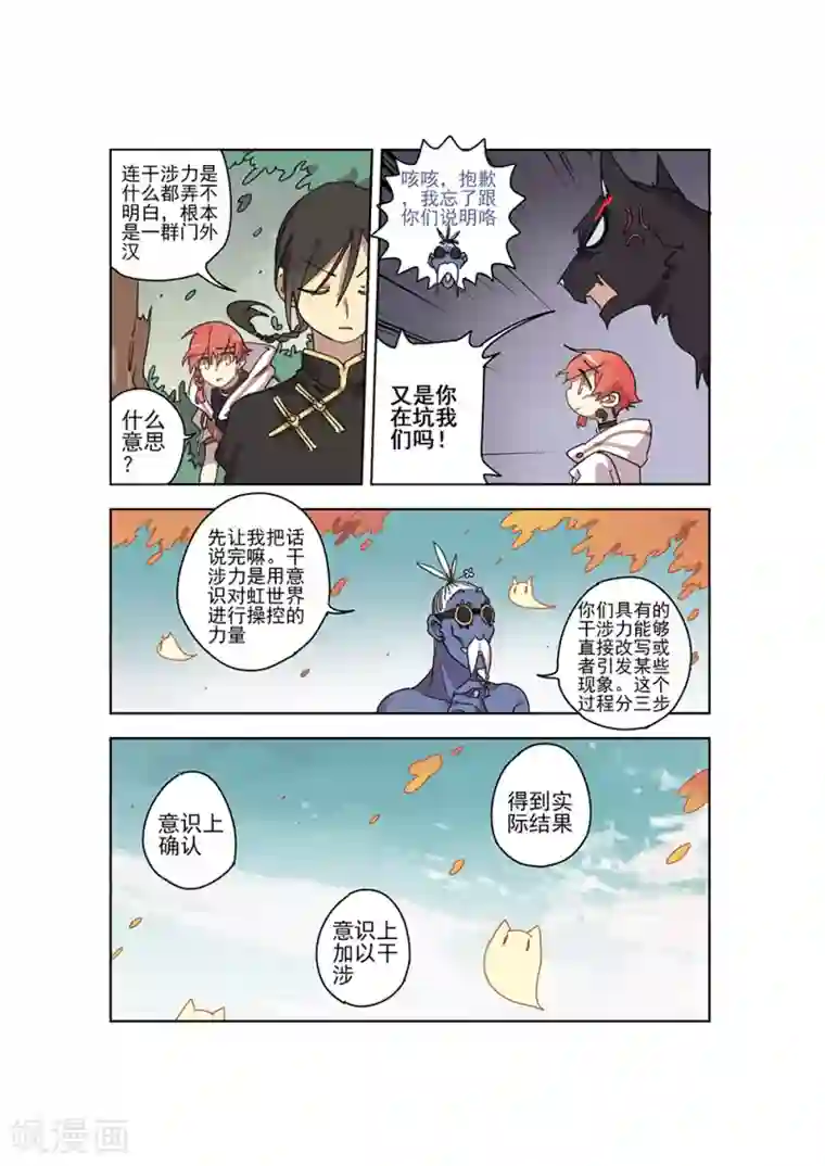 守梦者第25话 无中生有