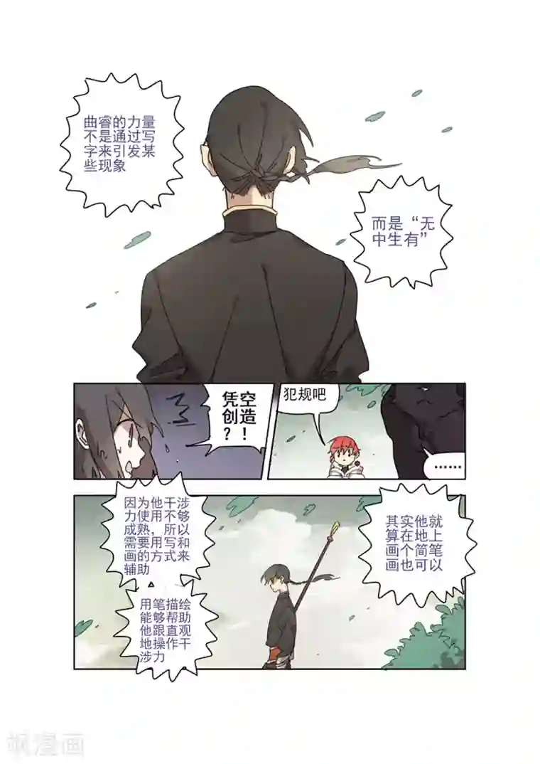 守梦者第25话 无中生有