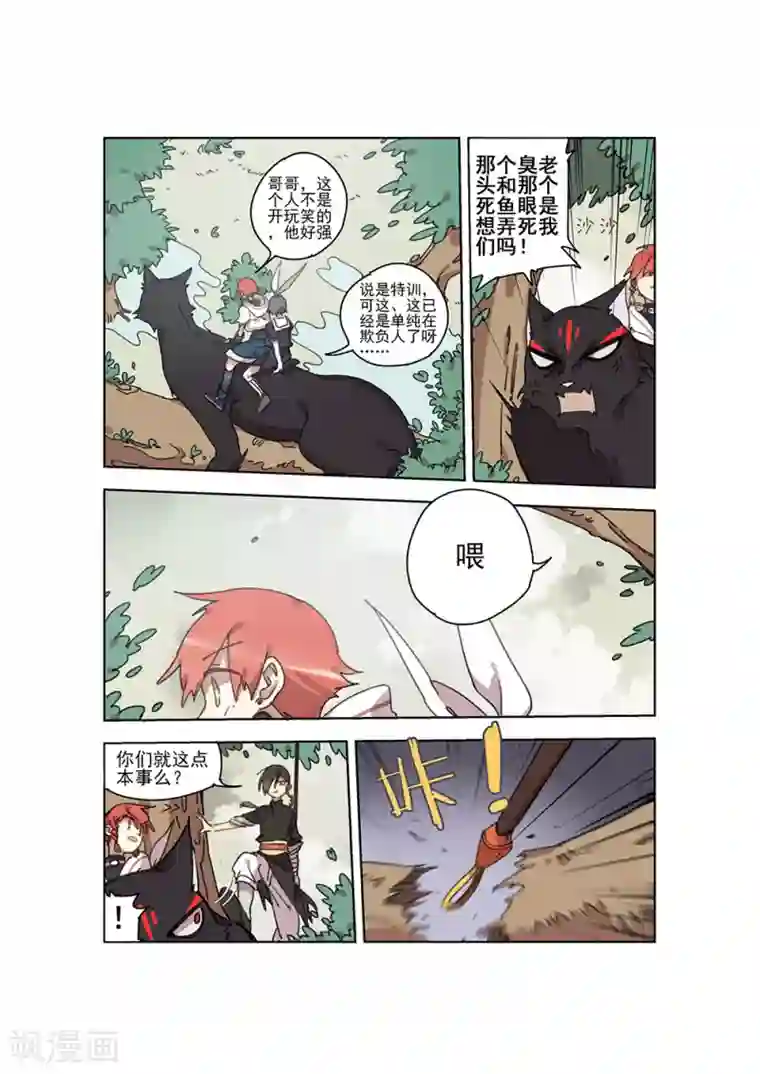 守梦者第25话 无中生有