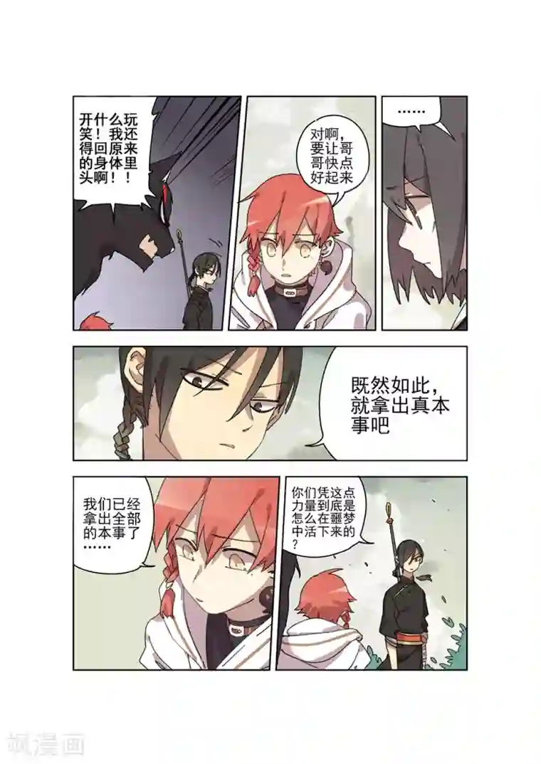 守梦者第25话 无中生有