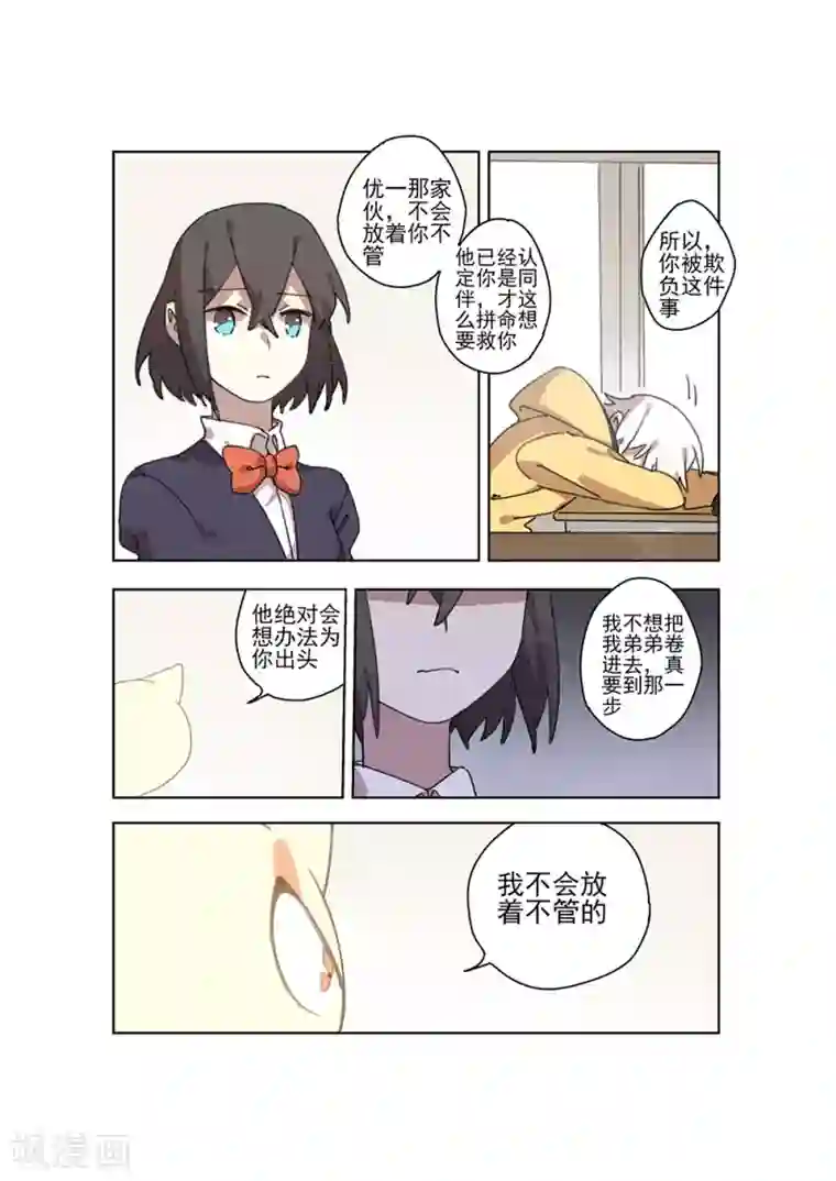 守梦者第26话 阴影