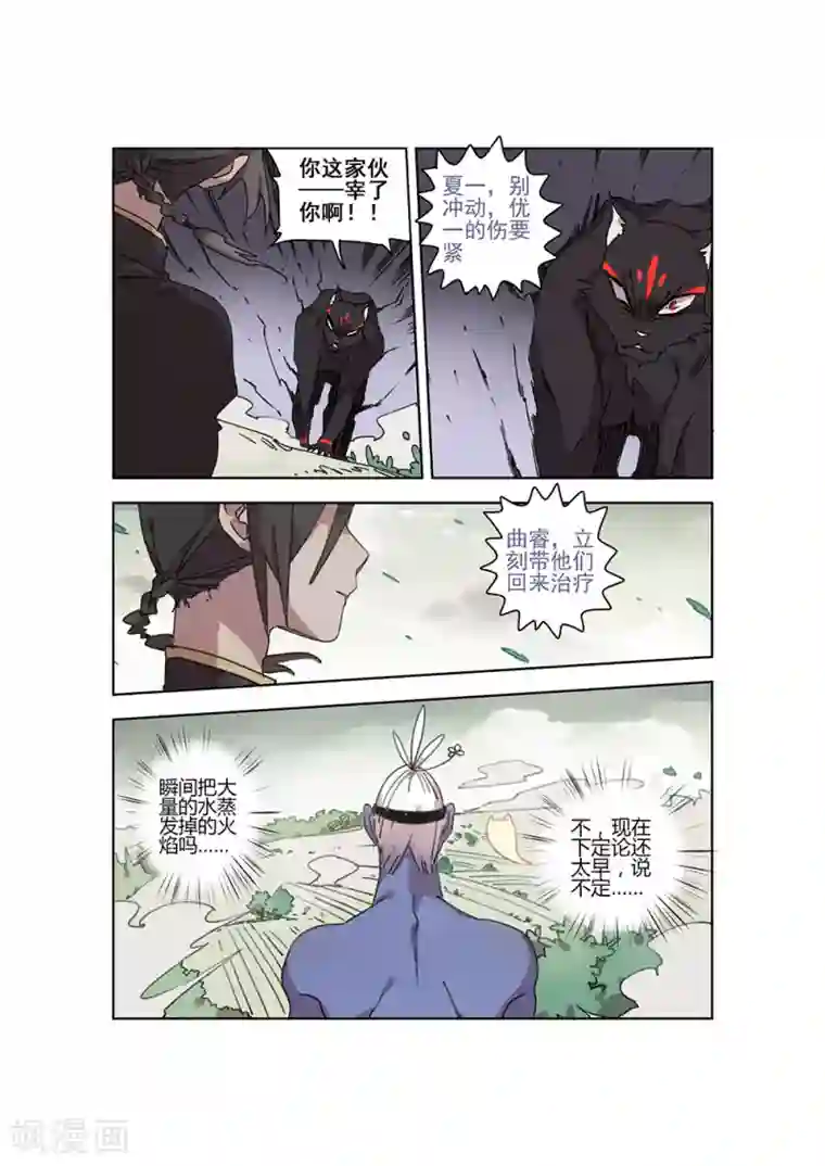 守梦者第26话 阴影