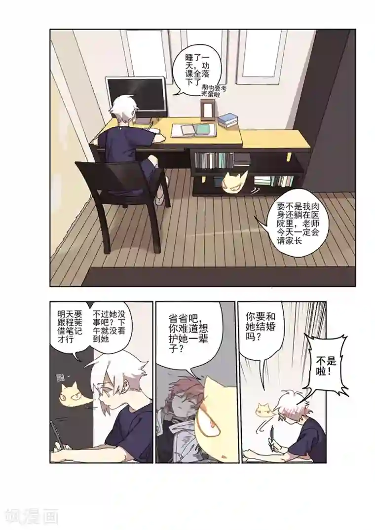 守梦者第28话 新的噩梦