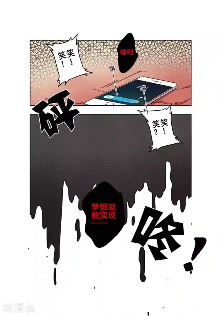 守梦者第28话 新的噩梦